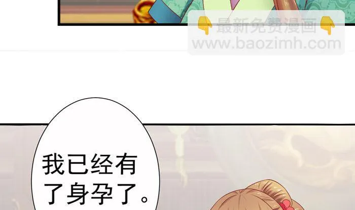 第23话 夜宴之上 第41页