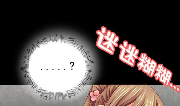 第30话 你是谁 第53页