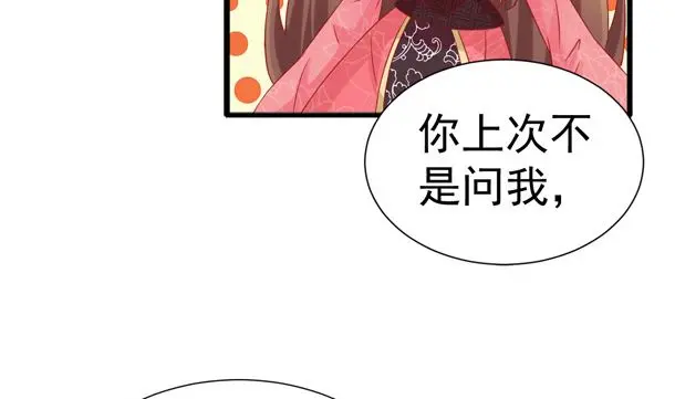 第33话 怀上我的孩子 第50页