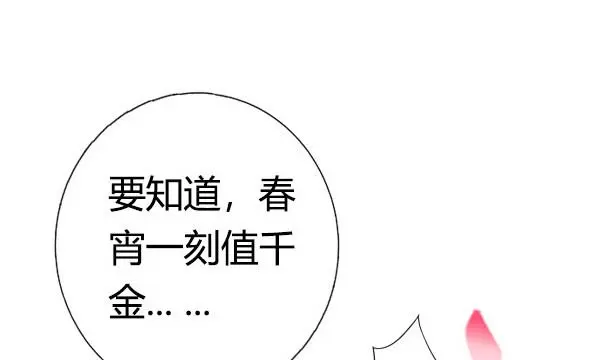 第34话 守身如玉失败 第59页