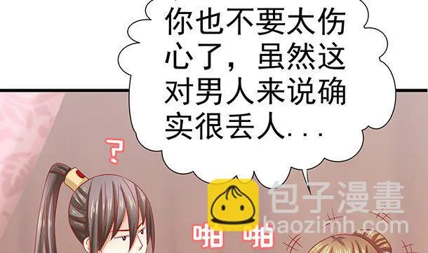 第36话 你很特别 第29页