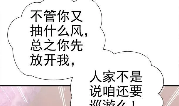 第36话 你很特别 第68页