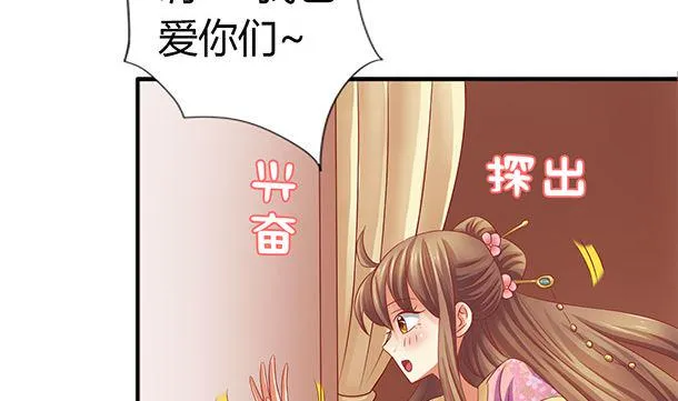 第38话 秀恩爱 第7页