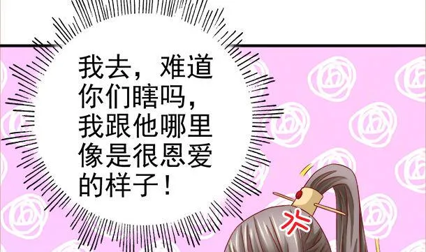 第38话 秀恩爱 第29页