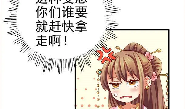 第38话 秀恩爱 第32页