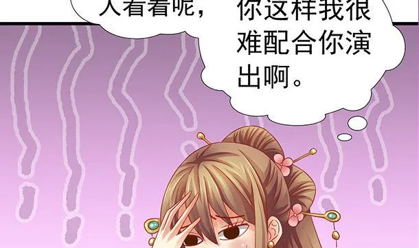 第38话 秀恩爱 第70页