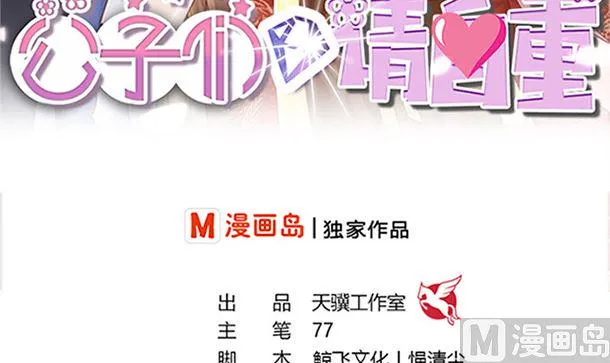 第39话 小埋怨 第3页