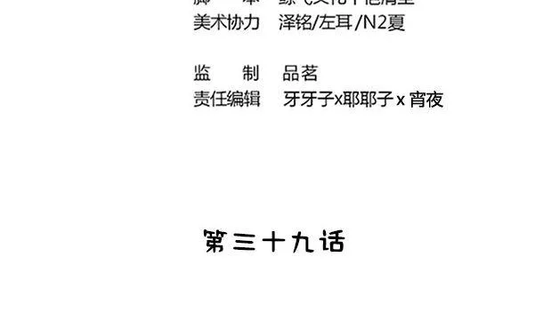 第39话 小埋怨 第4页