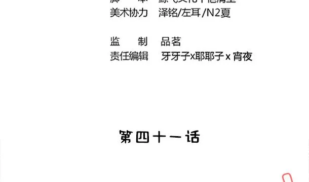 第41话 他不会来了 第4页