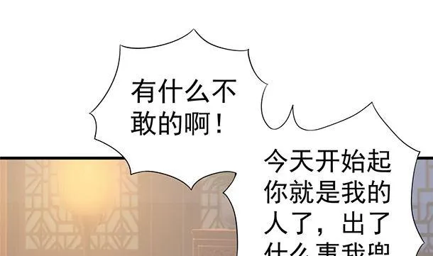 第43话 快点爱上我吧 第10页