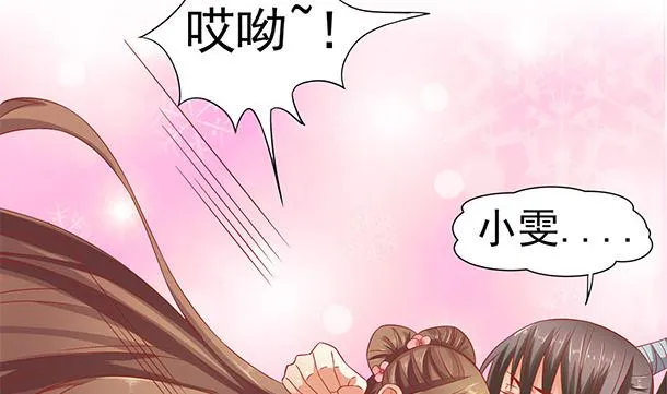 第43话 快点爱上我吧 第23页