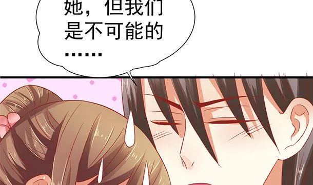 第43话 快点爱上我吧 第26页
