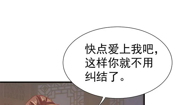 第43话 快点爱上我吧 第31页