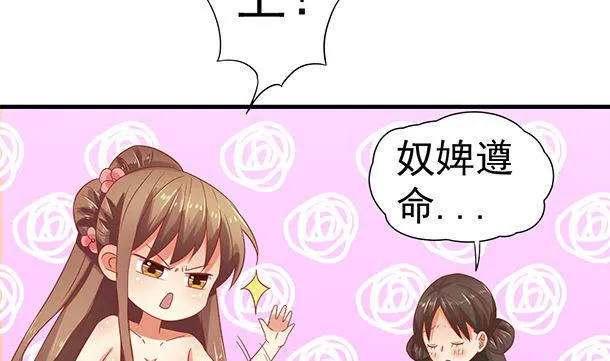 第43话 快点爱上我吧 第34页
