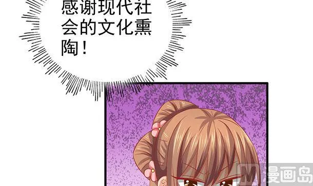 第43话 快点爱上我吧 第57页