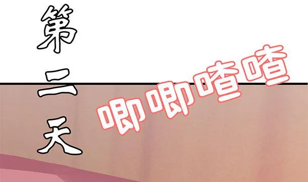 第43话 快点爱上我吧 第65页