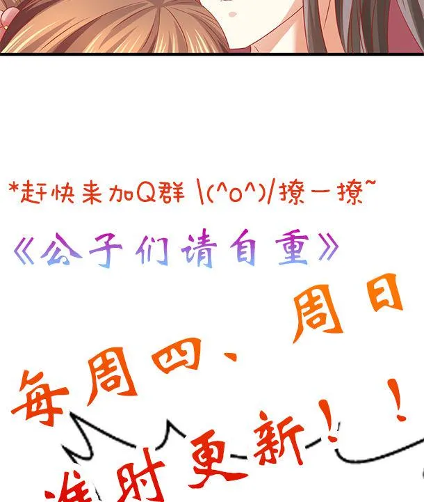 第43话 快点爱上我吧 第68页