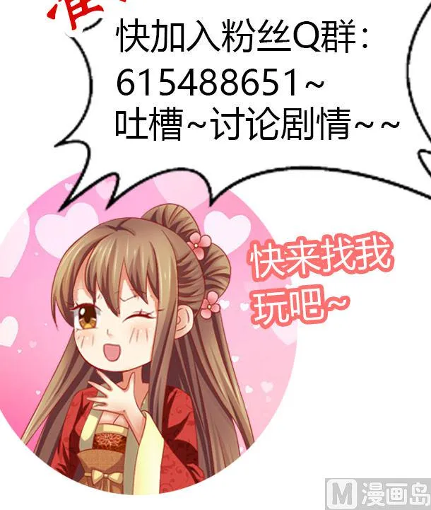 第43话 快点爱上我吧 第69页