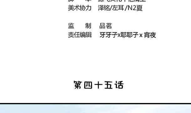 第45话 你很在意么？ 第4页