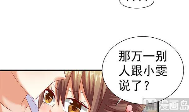 第45话 你很在意么？ 第63页