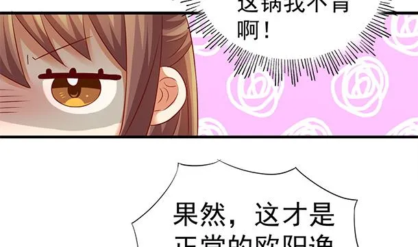 第45话 你很在意么？ 第67页