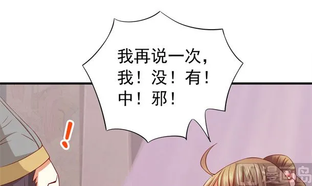 第47话 卖嗲嗲 第12页