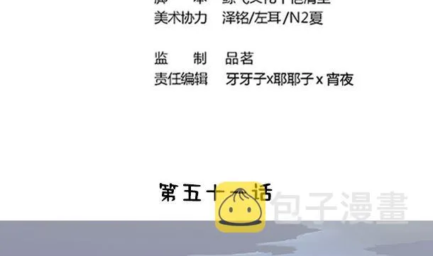 第51话 兄弟们干！ 第4页