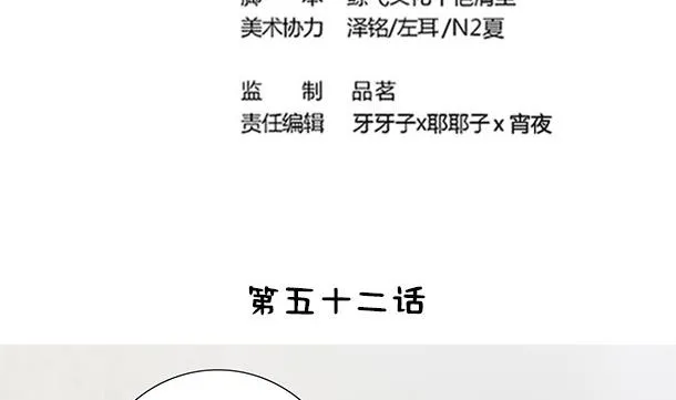 第52话 见了！？ 第4页