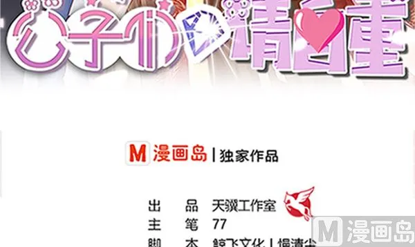 第54话 我爱你（中） 第3页