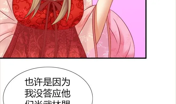 第58话 依依？ 第56页