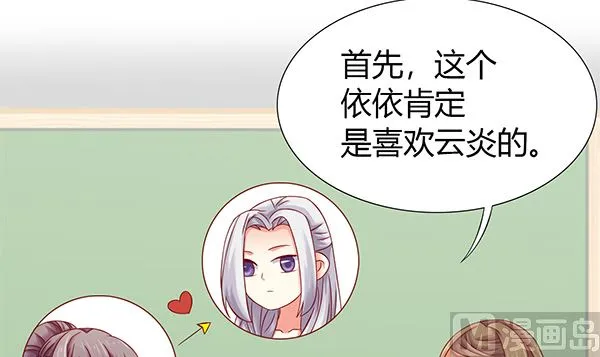 第59话 初入拜月 第45页
