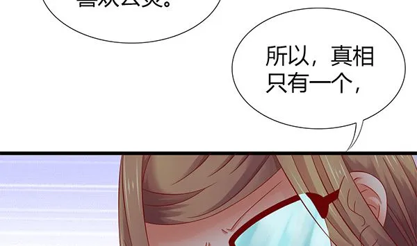第59话 初入拜月 第50页