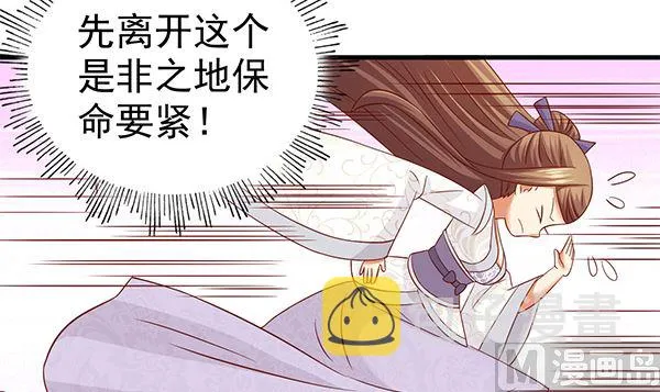第61话 危险，快跑！ 第72页
