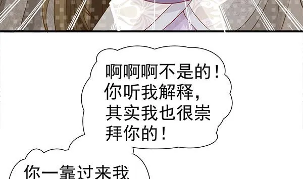 第63话 羞羞的生活 第68页
