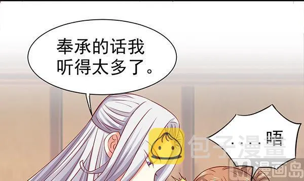 第63话 羞羞的生活 第75页
