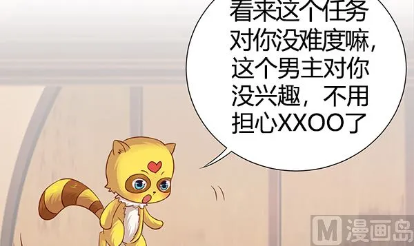 第64话 作死肿么办？ 第21页