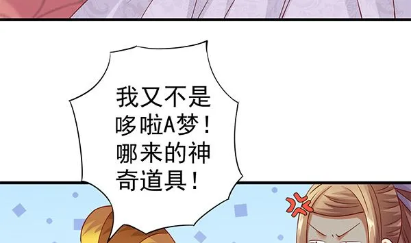 第64话 作死肿么办？ 第52页