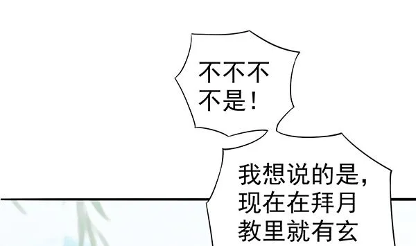 第65话 在你身边 第38页