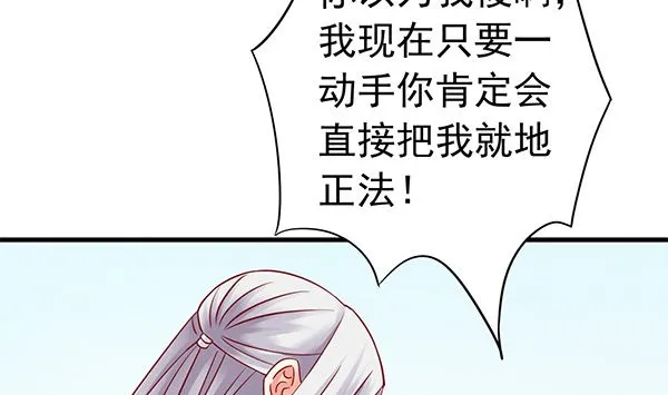 第67话 我要杀了你 第61页