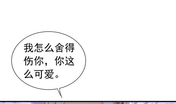 第67话 我要杀了你 第67页