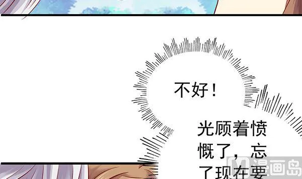 第66话 我真是忍不住 第66页