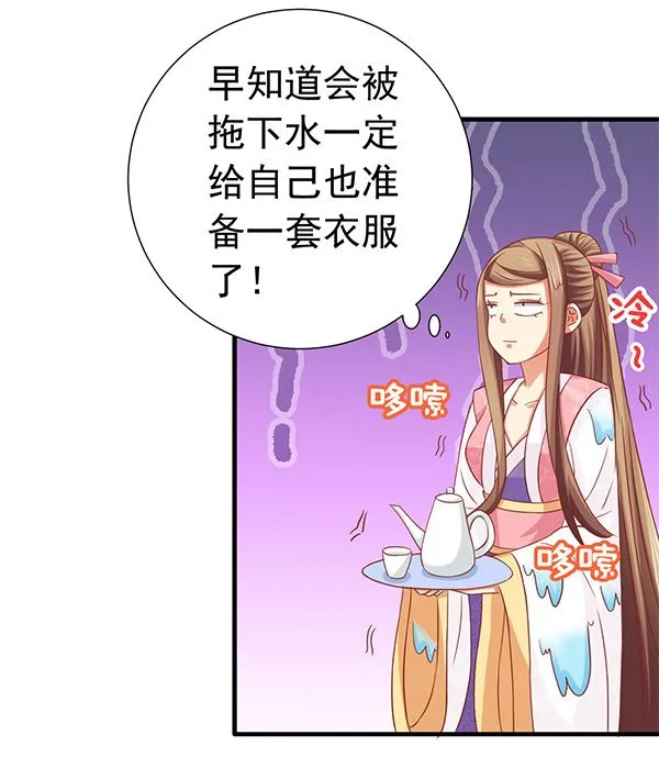 第68话 温泉澡 第80页