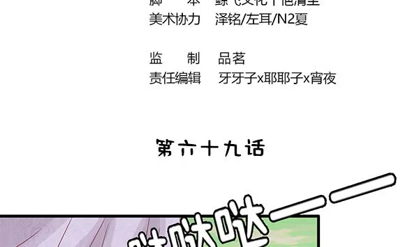 第69话 太会勾引人？ 第4页