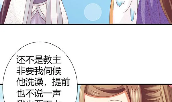 第69话 太会勾引人？ 第11页