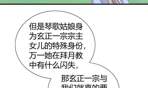 第69话 太会勾引人？ 第23页