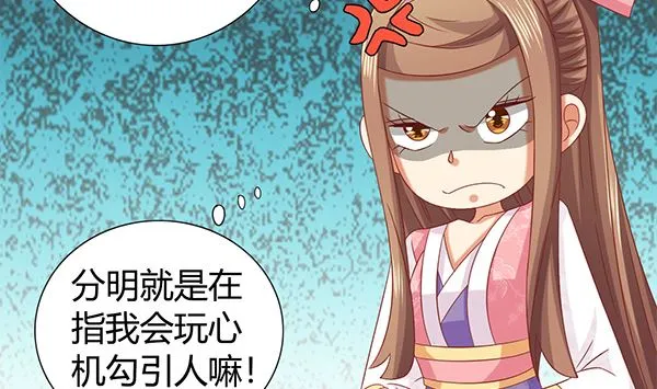 第69话 太会勾引人？ 第37页