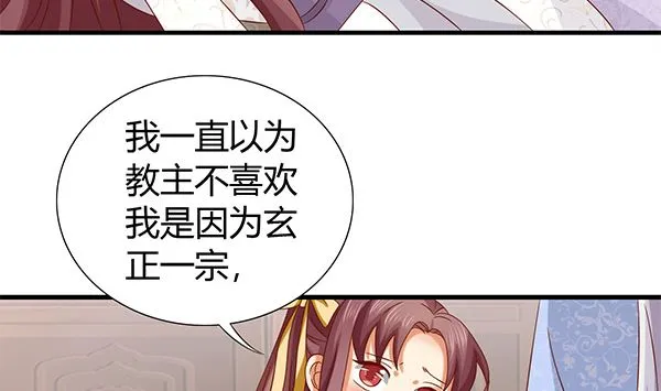 第69话 太会勾引人？ 第52页