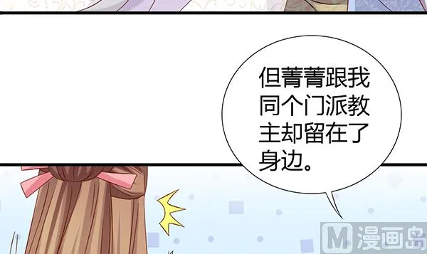 第69话 太会勾引人？ 第54页