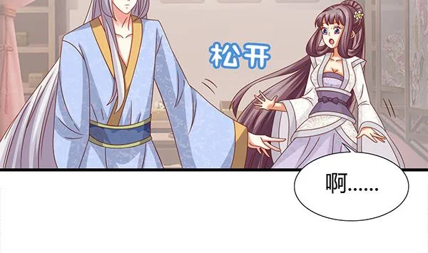 第69话 太会勾引人？ 第71页