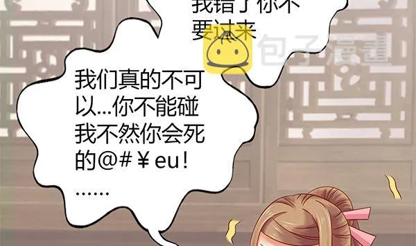 第71话 我会很温柔的 第8页